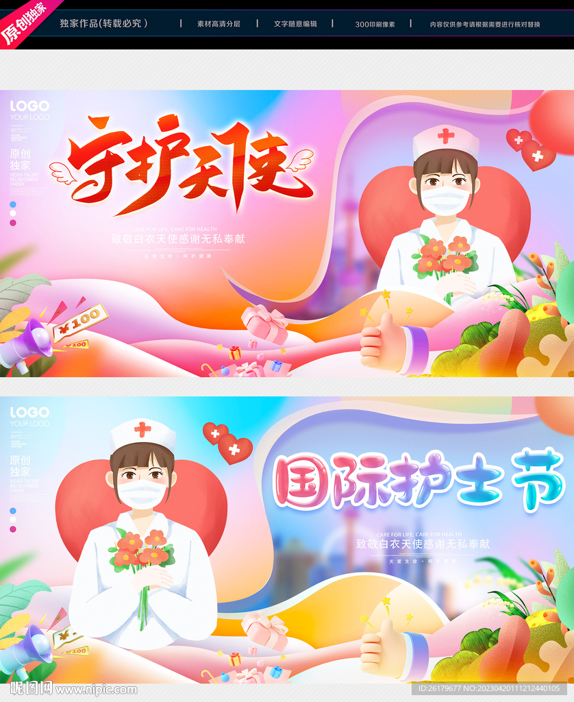 護士節