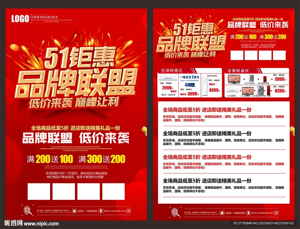 51鉅惠  品牌聯(lián)盟 低價來襲