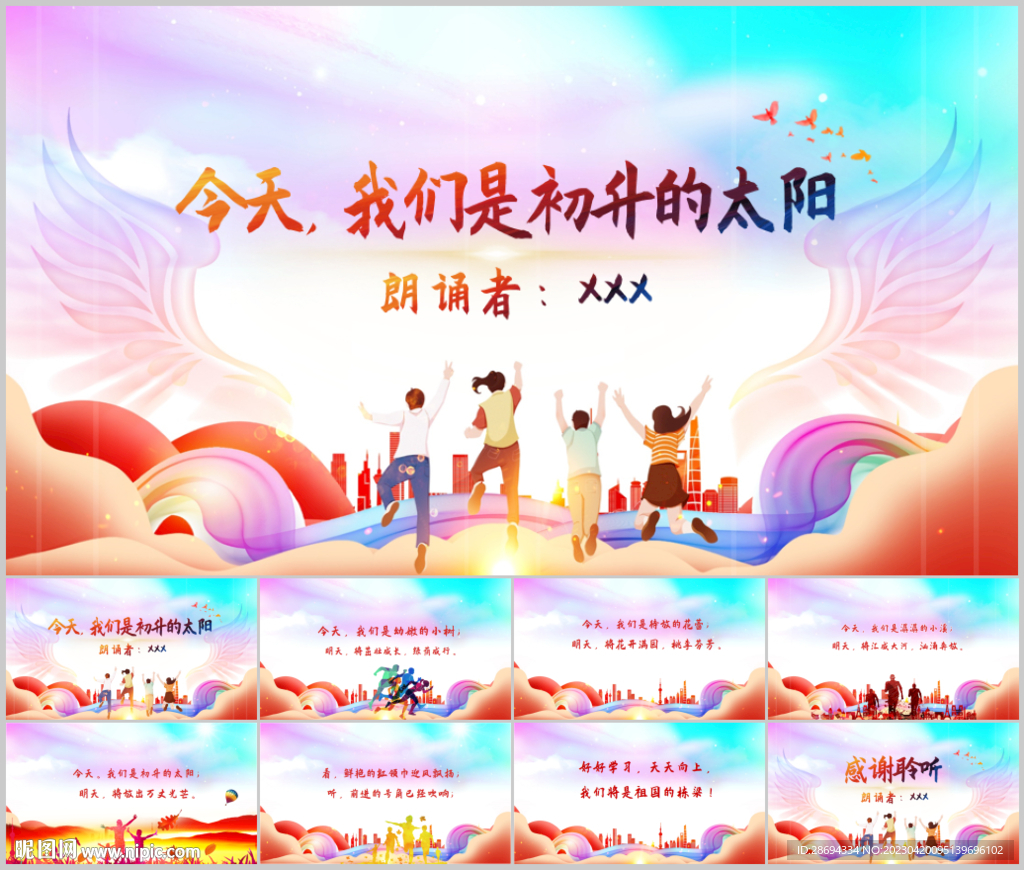 今天我們是初升的詩歌朗誦PPT