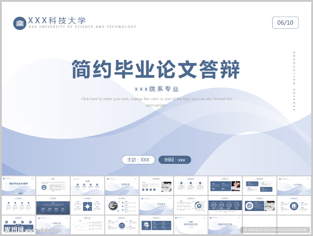 答辯論文答辯開(kāi)題報(bào)告ppt