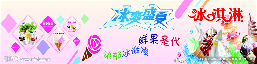 圣代冰淇淋