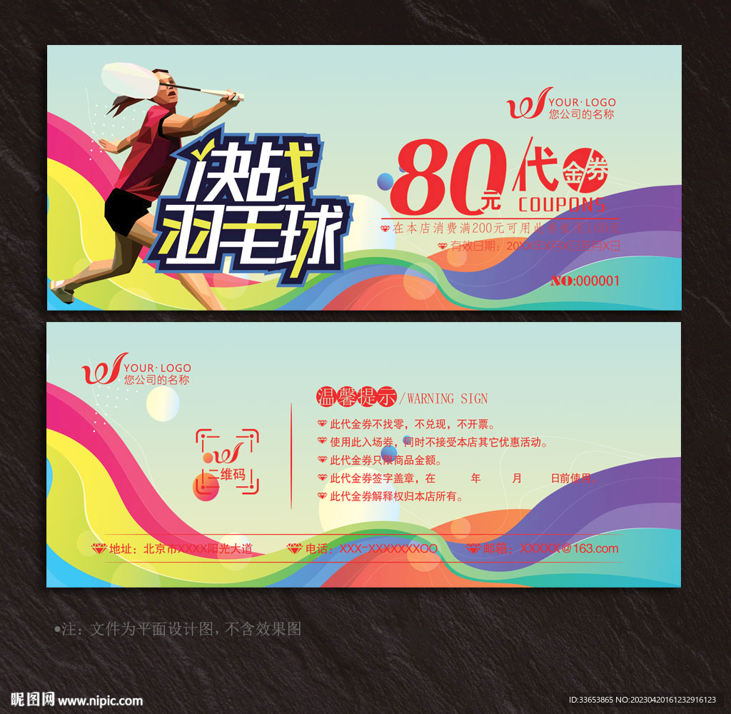 羽毛球代金券