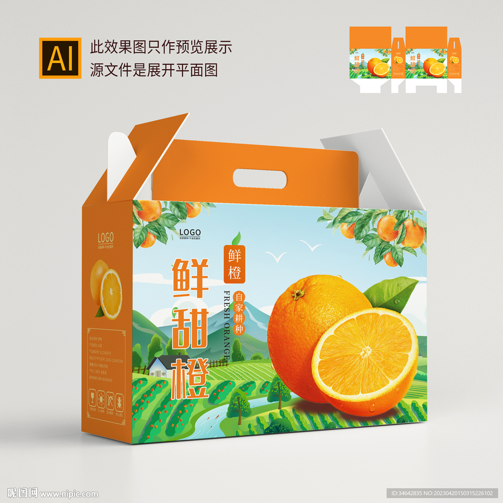 橘子包装盒