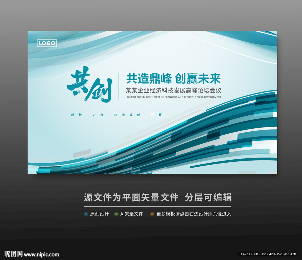 藍(lán)色科技會(huì)議活動(dòng)背景