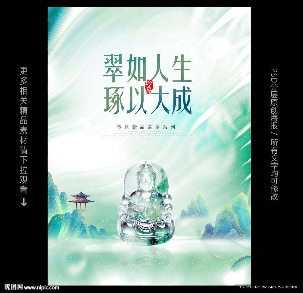 翡翠海報