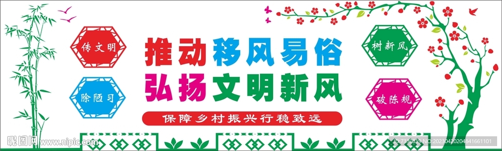 移風(fēng)易俗海報(bào)