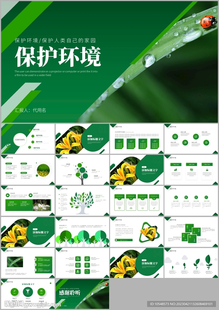 保護(hù)環(huán)境文明城市動態(tài)PPT