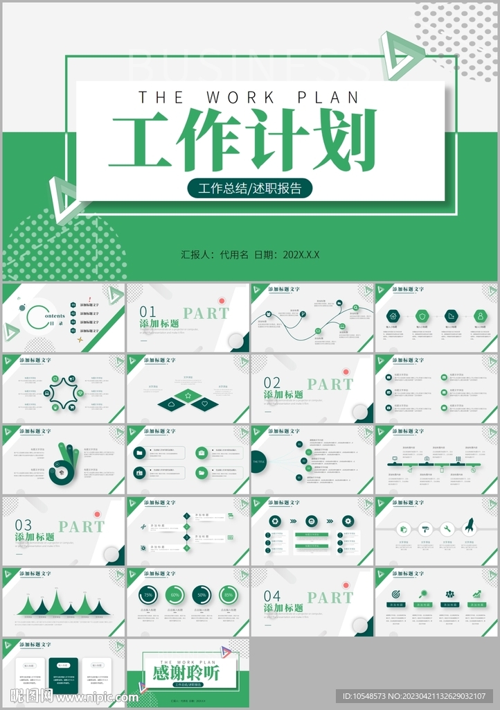 幾何年中總結(jié)計劃PPT