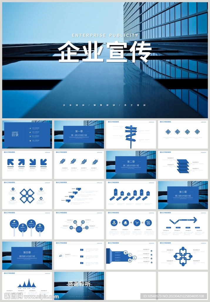 藍色企業(yè)宣傳公司介紹PPT