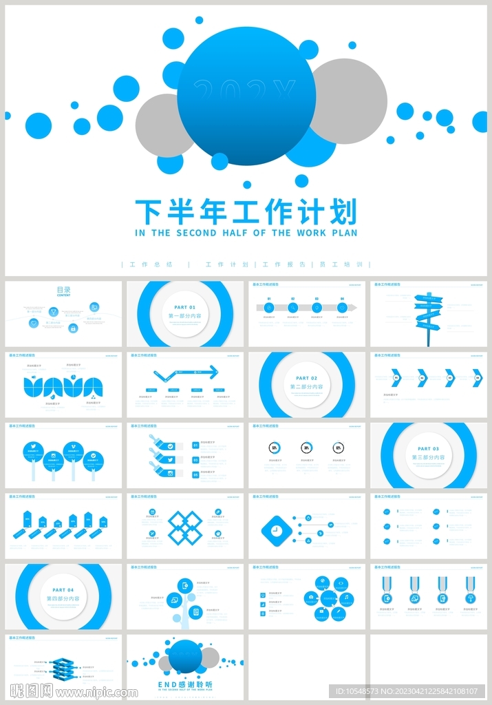 藍色圓形下半年工作計劃PPT