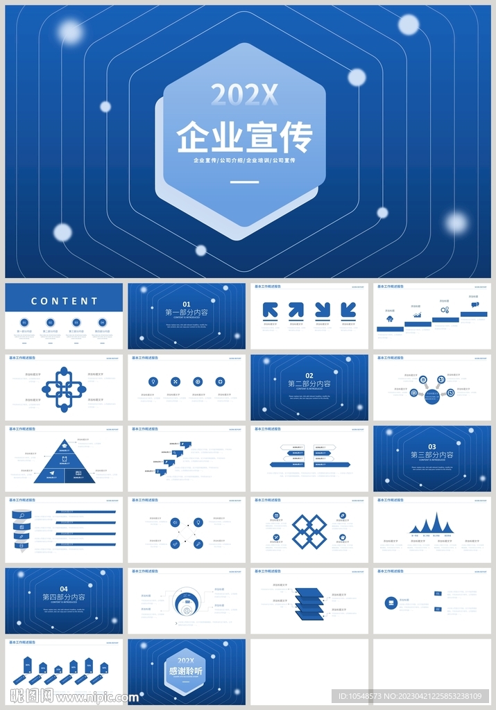 藍(lán)色商務(wù)企業(yè)宣傳公司介紹PPT