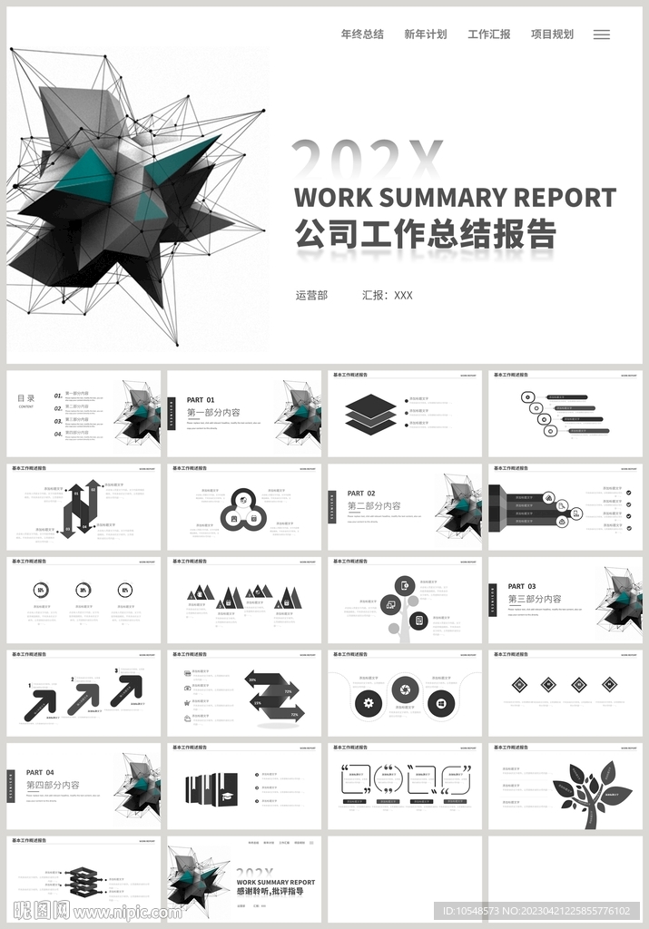 商務極簡公司工作總結報告PPT