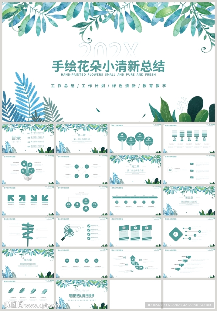 綠色葉子手繪小清新總結PPT