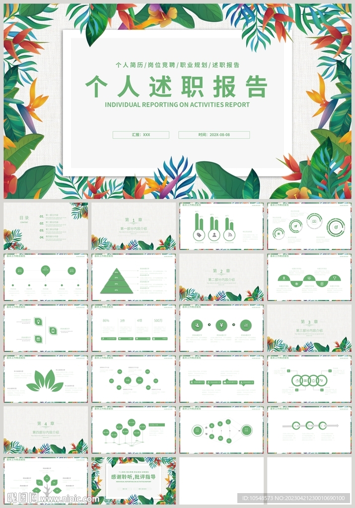 綠色葉子個人述職報告PPT