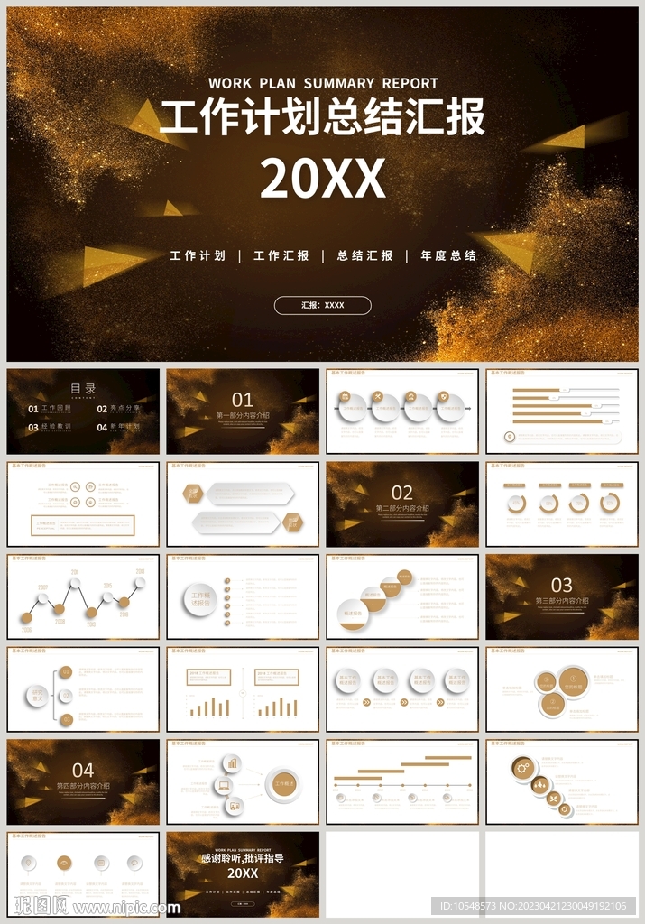 金色工作計劃總結匯報PPT
