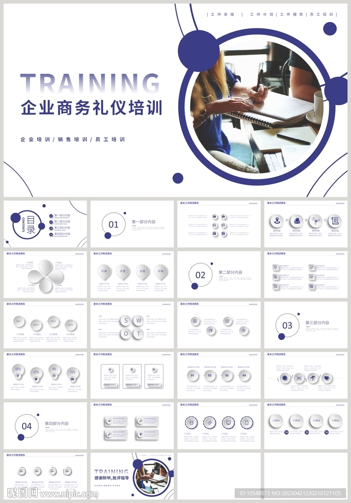 藍色企業(yè)商務(wù)禮儀培訓(xùn)PPT