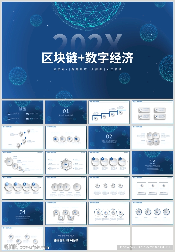 藍(lán)色科技區(qū)塊鏈數(shù)字經(jīng)濟(jì)PPT