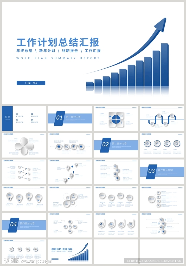 藍(lán)色商務(wù)工作計(jì)劃總結(jié)匯報(bào)PPT