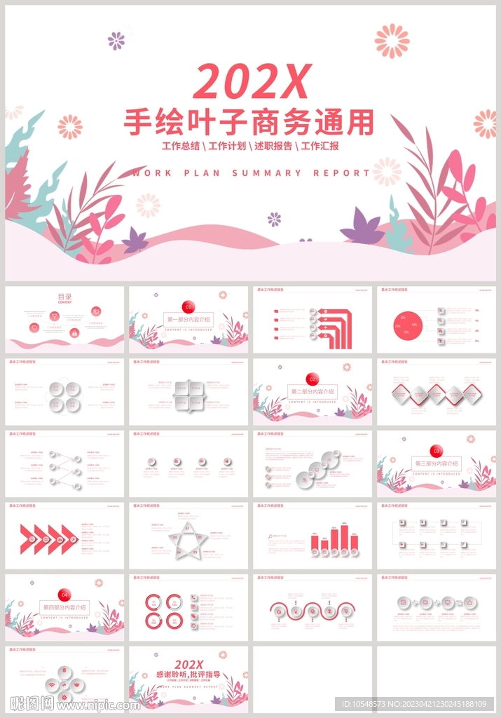 粉色清新葉子商務(wù)通用PPT
