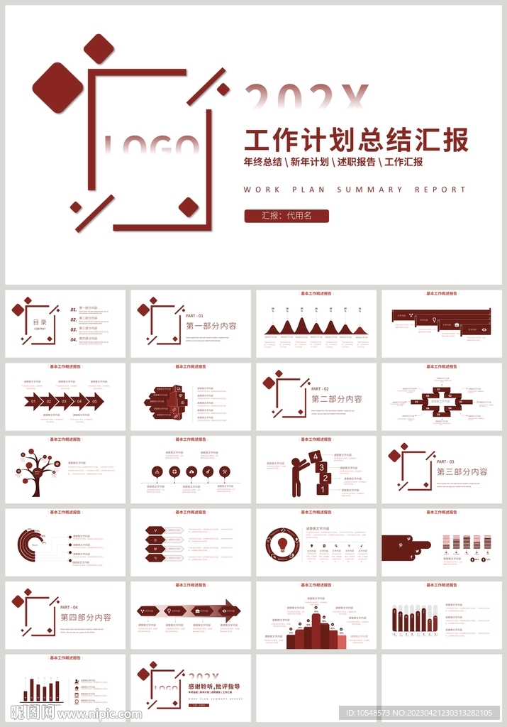 紅色簡(jiǎn)約工作計(jì)劃總結(jié)匯報(bào)PPT