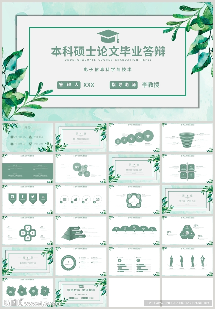 綠色葉子本科碩士論文答辯PPT