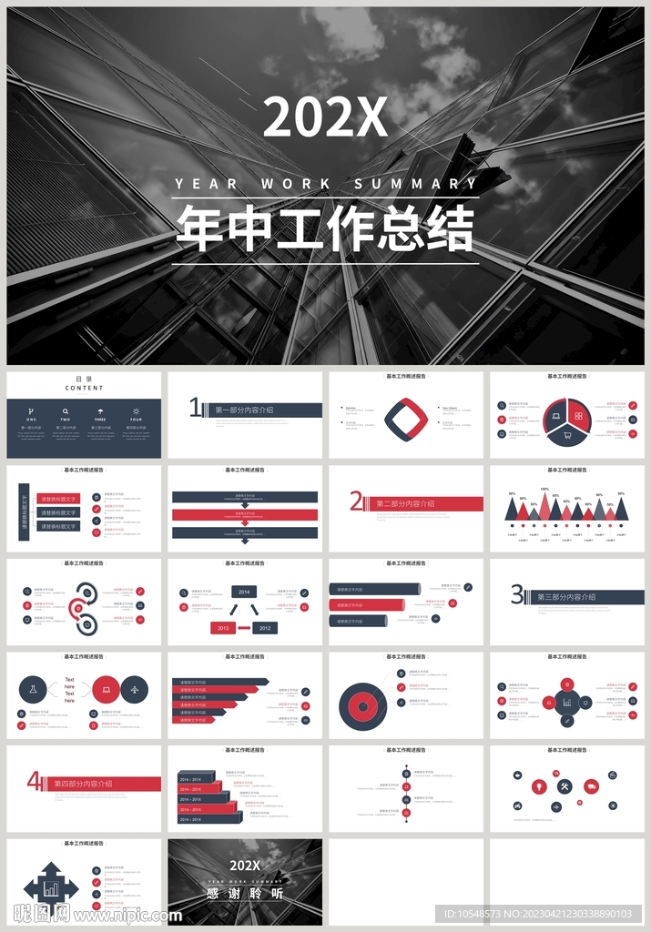 紅藍商務年中工作總結計劃PPT