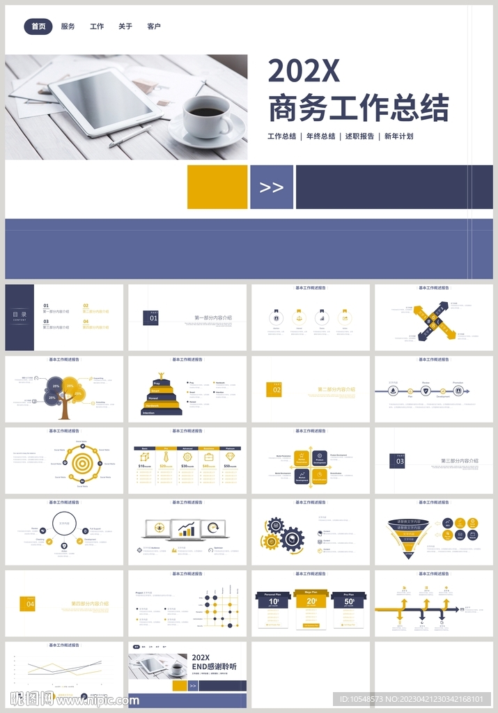 藍色商務工作總結計劃匯報PPT