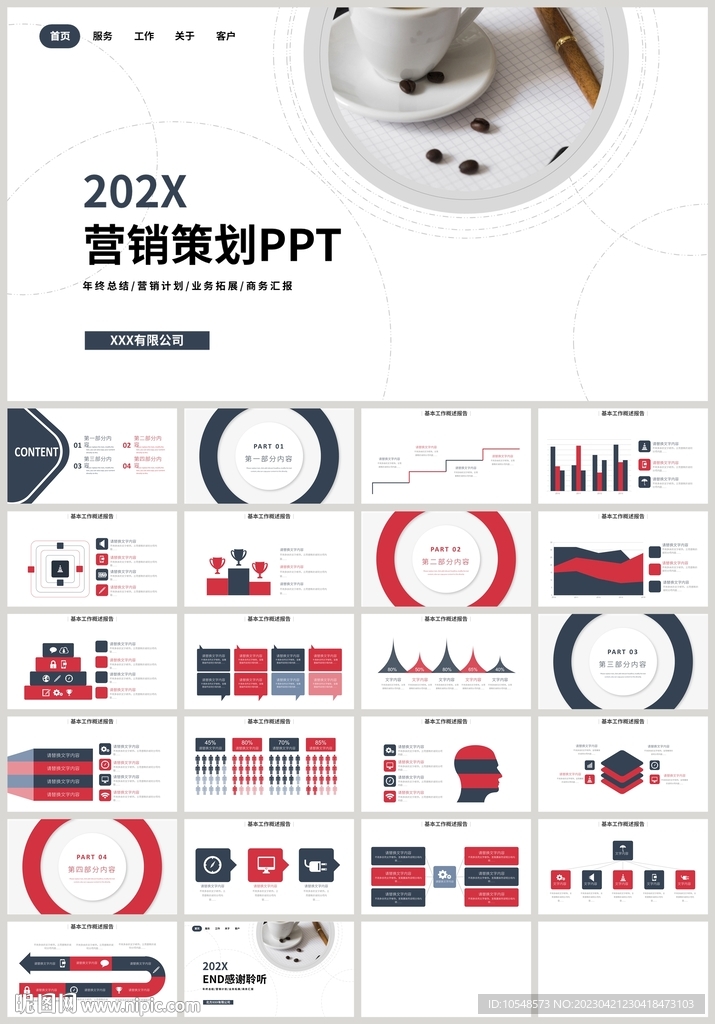 紅藍(lán)商務(wù)推廣營(yíng)銷策劃方案PPT
