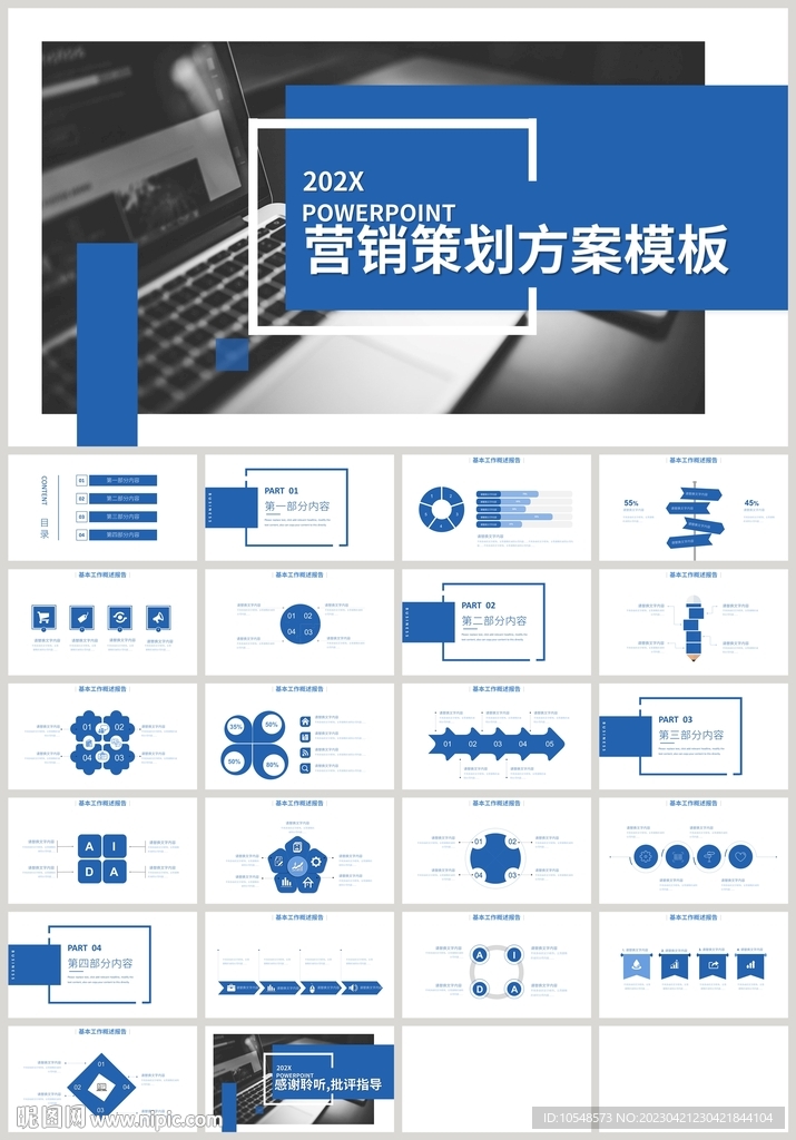 藍(lán)色商務(wù)營(yíng)銷策劃方案PPT