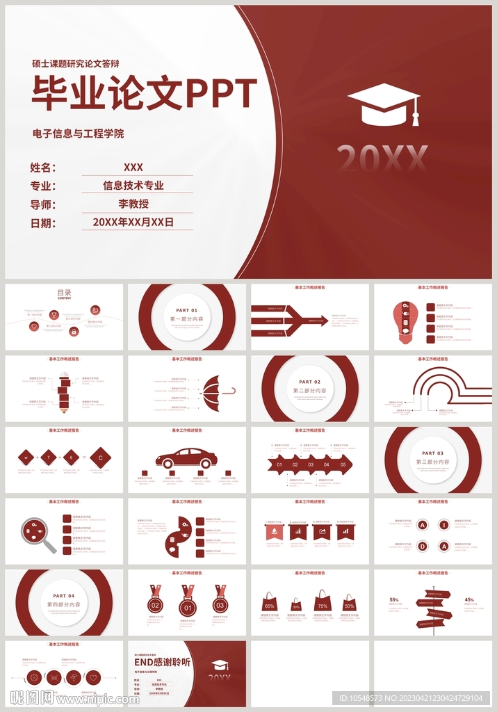 紅色簡約畢業論文答辯PPT