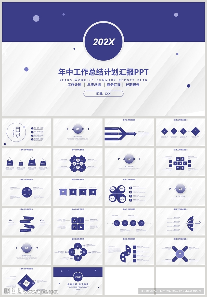 藍(lán)色簡約年中工作總結(jié)計(jì)劃PPT