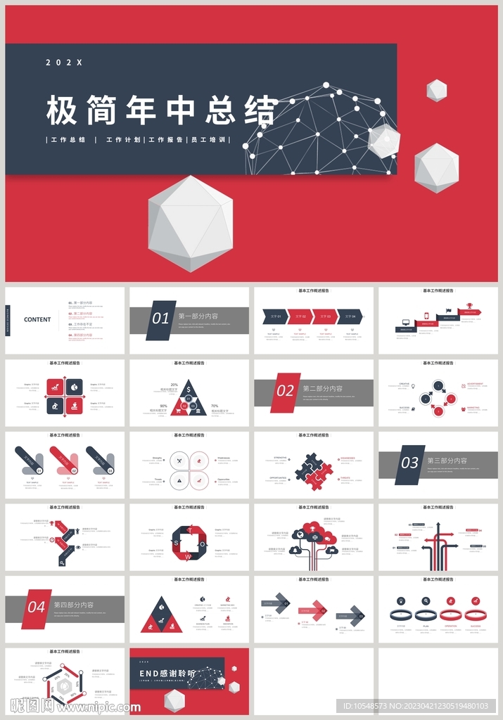 紅藍極簡年中總結計劃匯報PPT