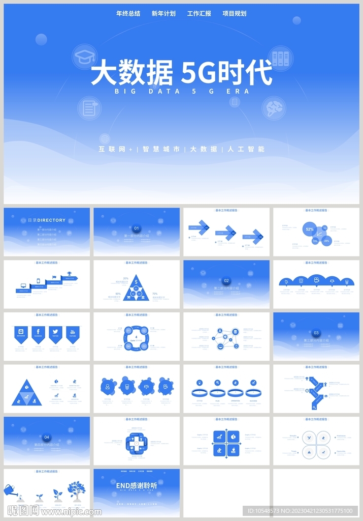 藍色大數據5G時代PPT