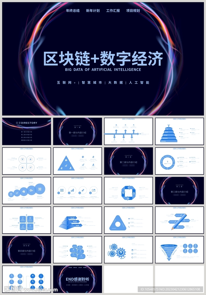 藍色科技區塊鏈數字經濟PPT