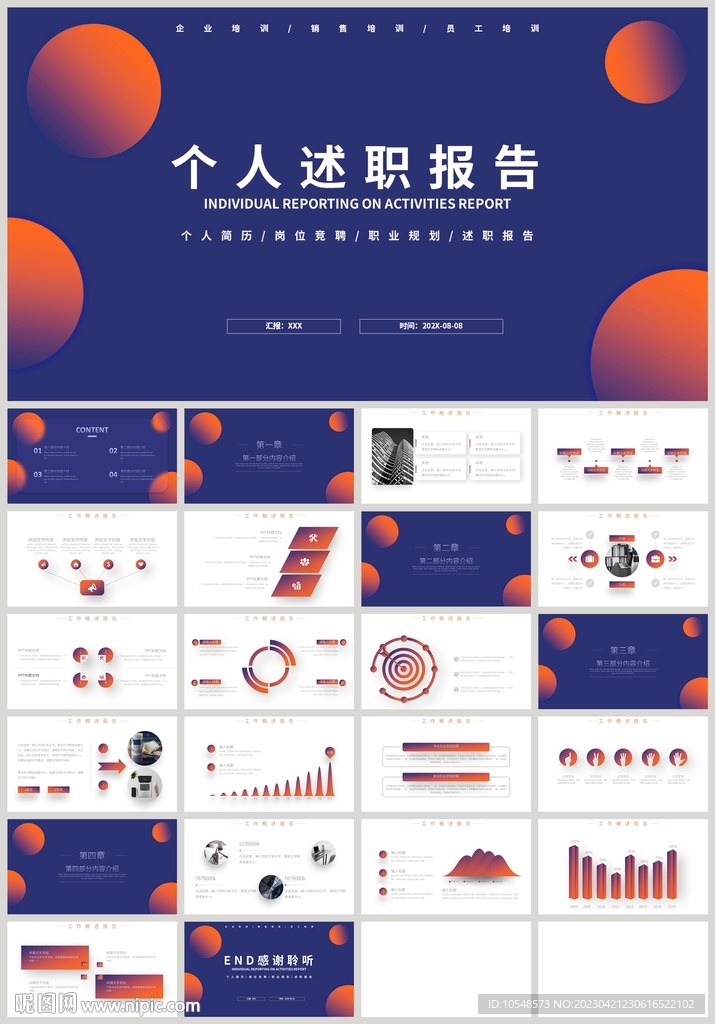 藍橙色個人轉正述職報告PPT
