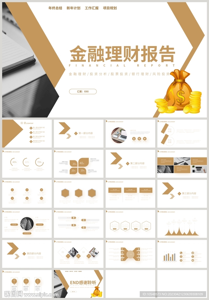 金色銀行金融理財報告PPT