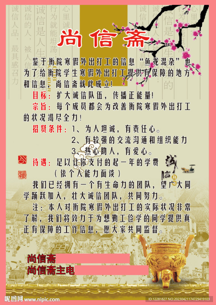 尚信齋海報