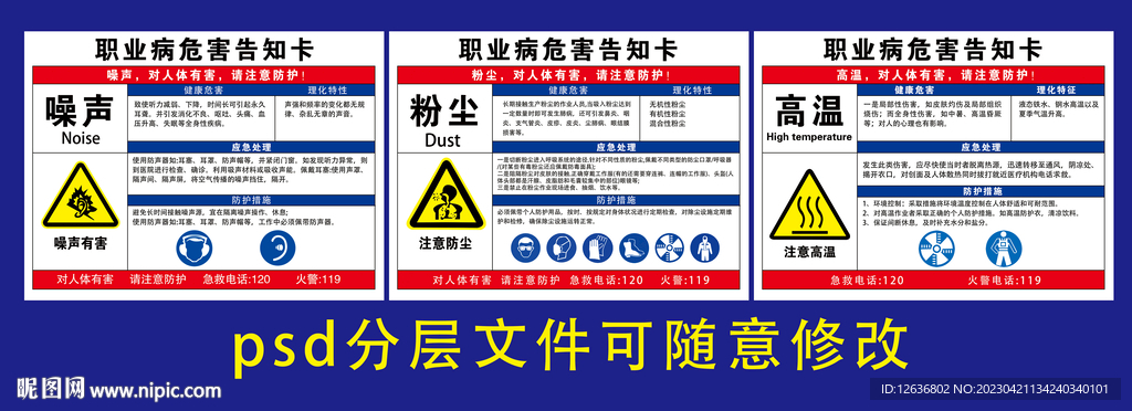 噪聲高溫粉塵職業病危害告知牌