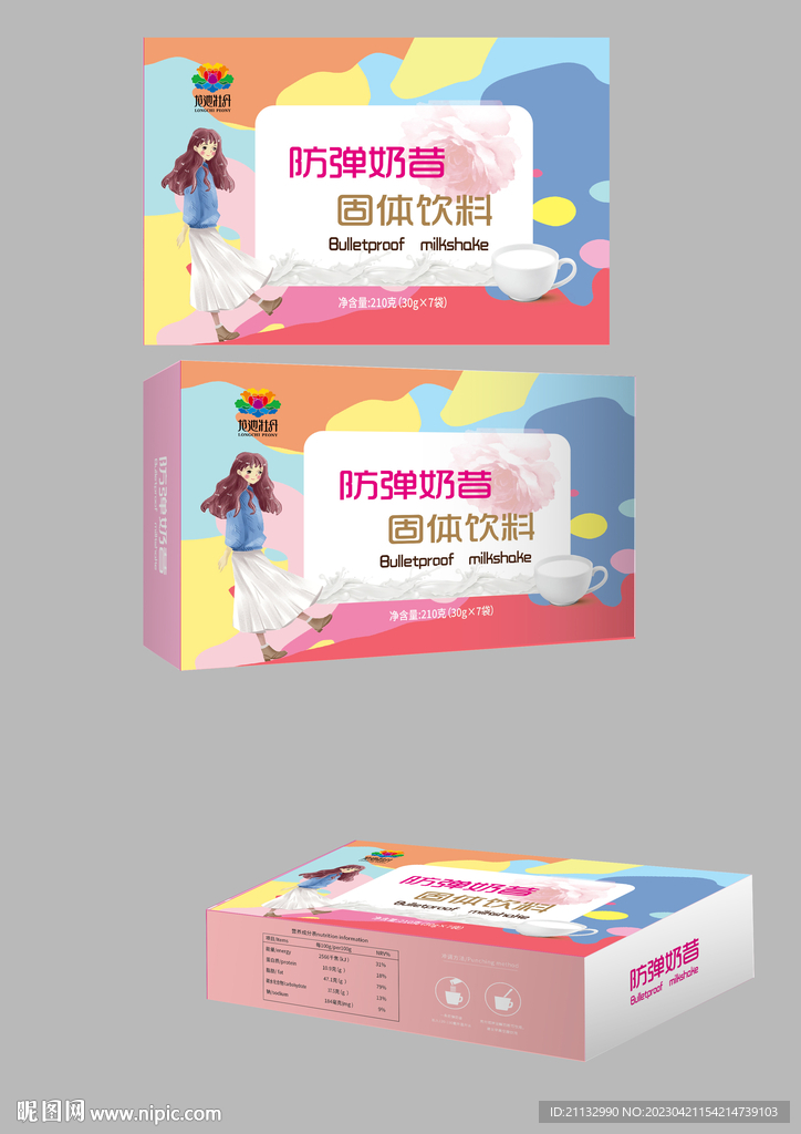 奶昔盒