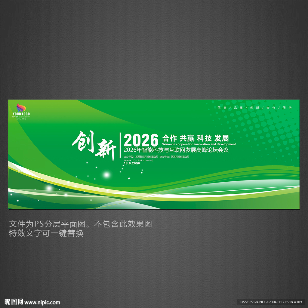 科技會(huì)議背景