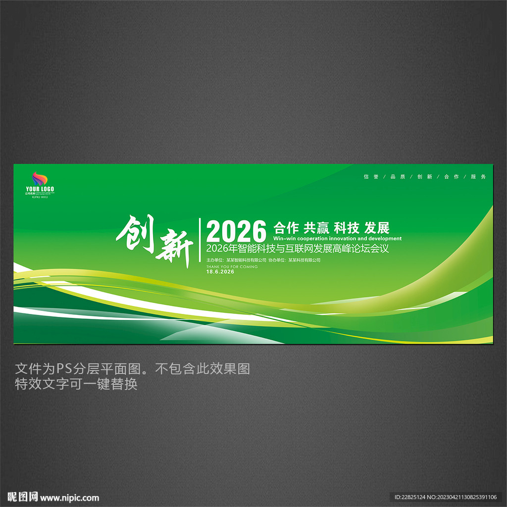 科技會議背景