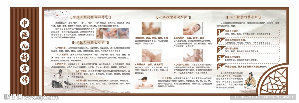 中醫兒科宣傳