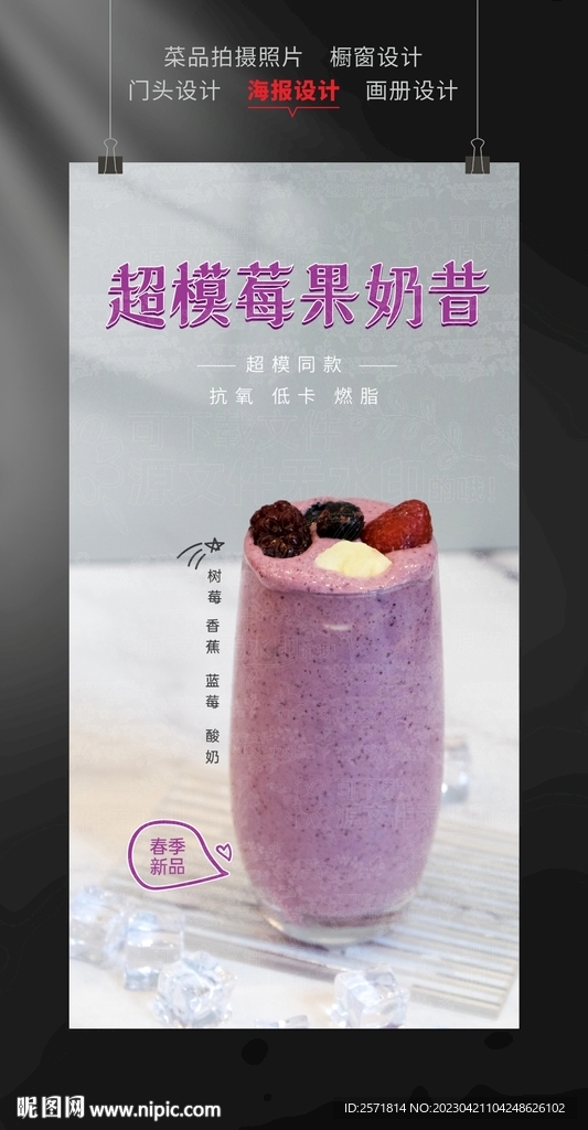 蔓越莓奶昔紫色酸奶