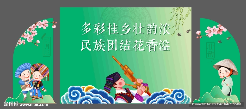 三月三舞臺(tái)背景