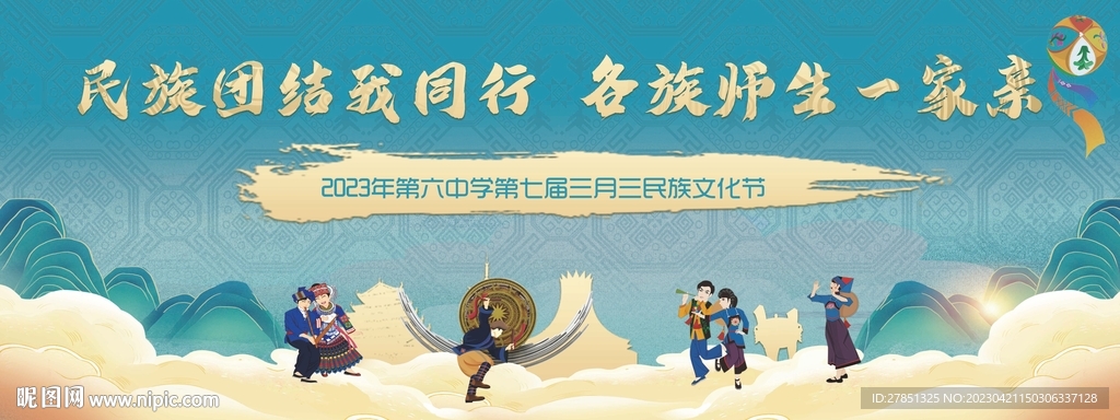 壯族 三月三   幕布
