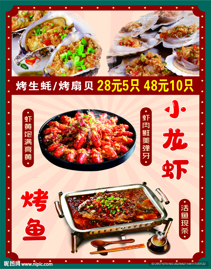 燕京啤酒龍蝦小燒烤烤魚軟膜燈箱