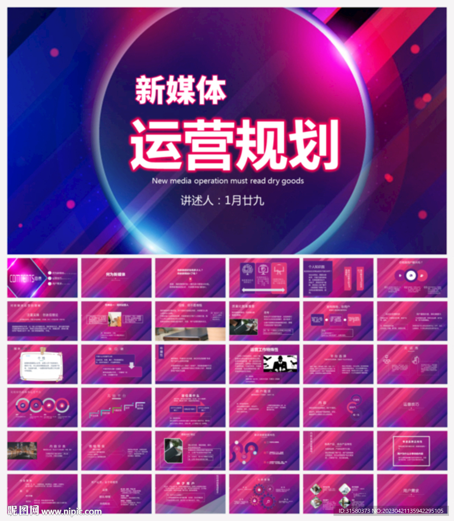 新媒體運(yùn)營(yíng)規(guī)劃方案PPT