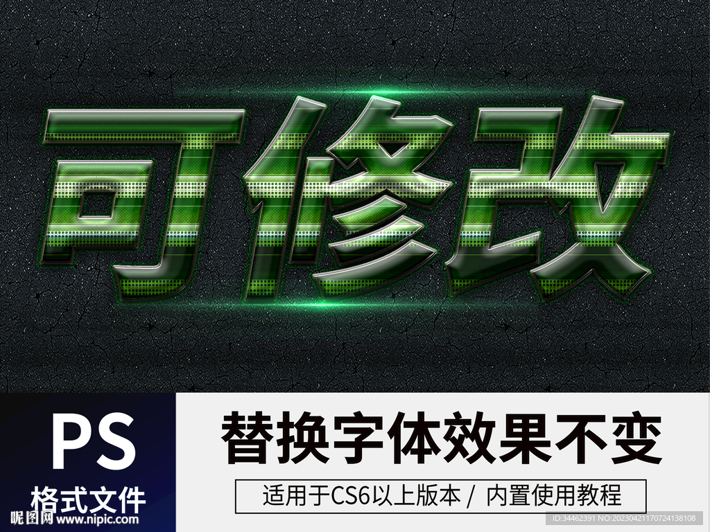 PS立體字