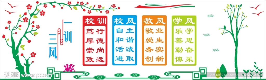 一訓(xùn)三風(fēng)