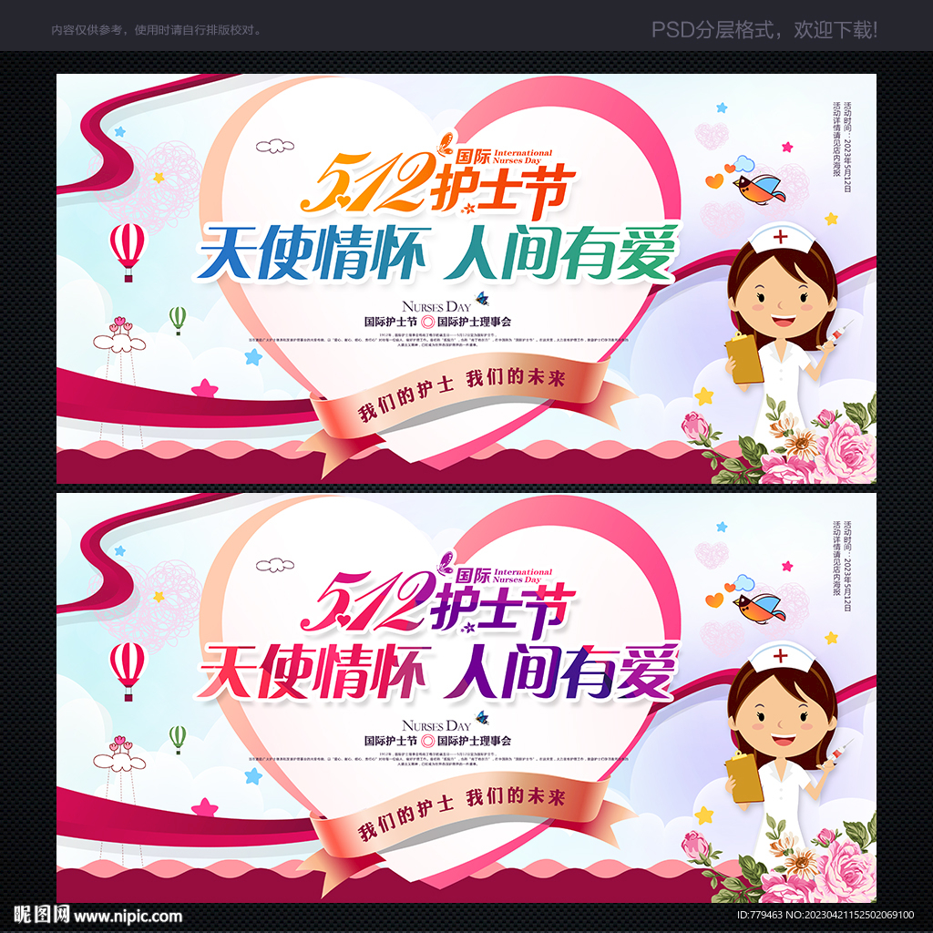 護士節(jié)舞臺背景